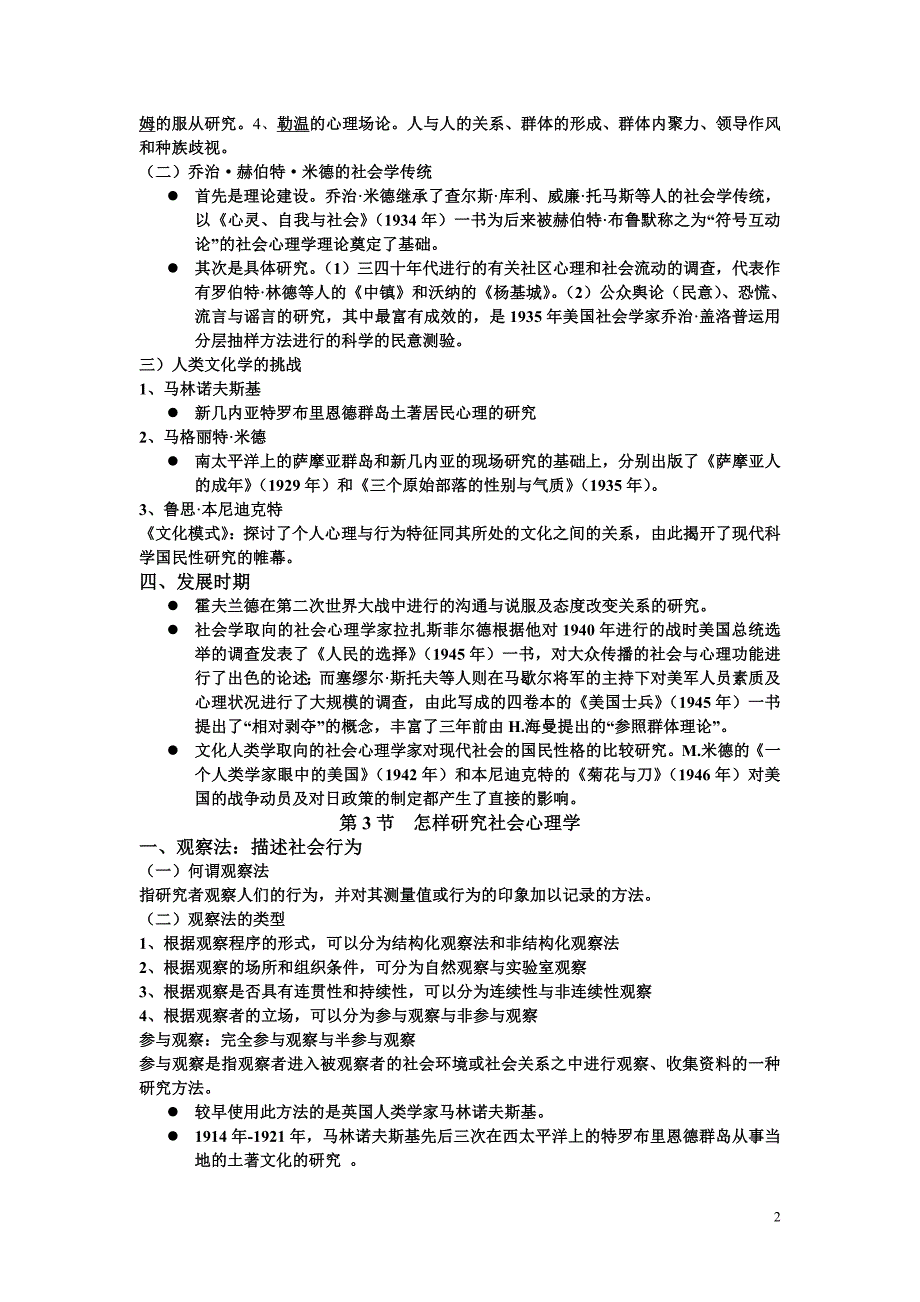 湖南科大社会心理学课件.doc_第2页