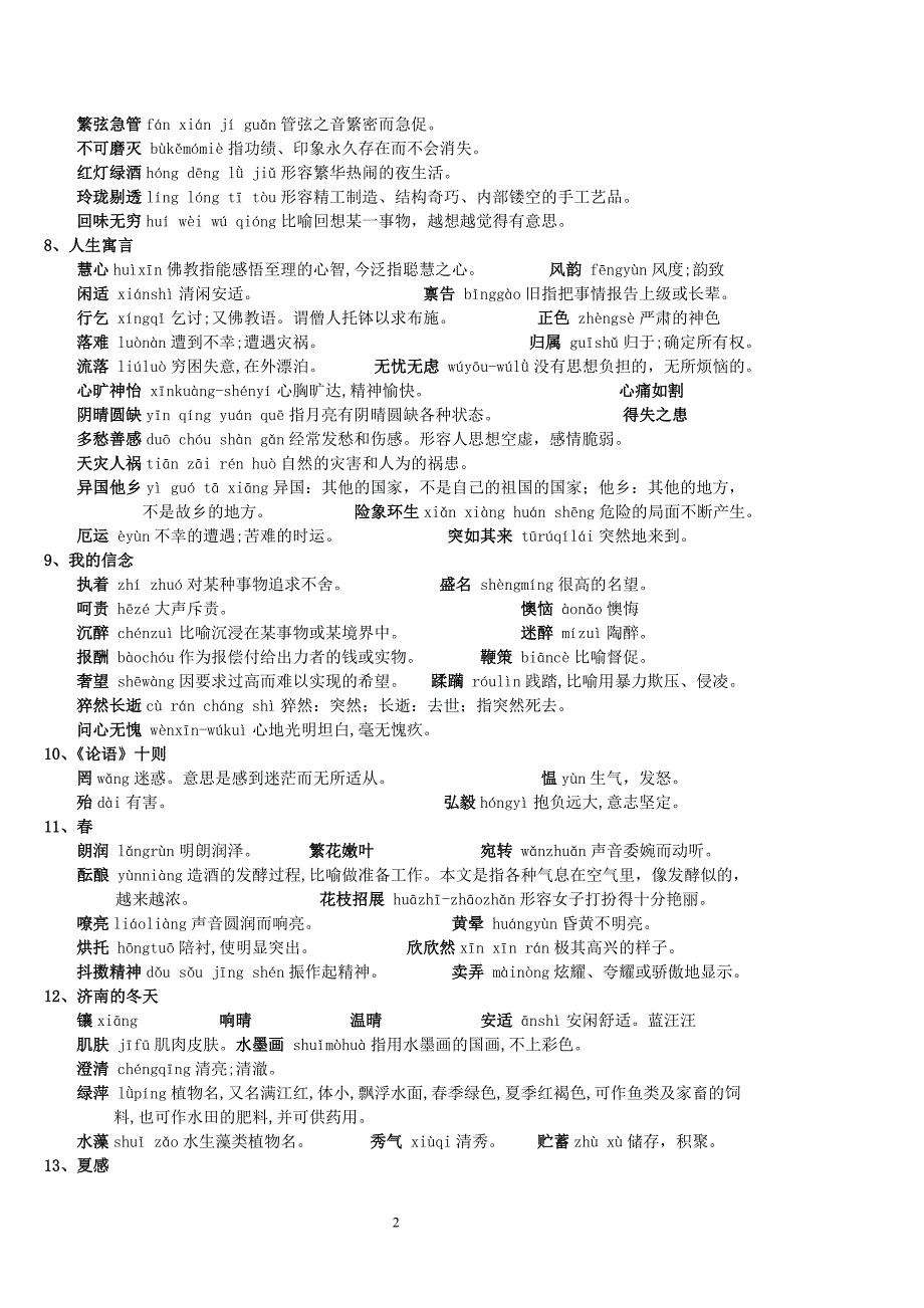 七上字词积累.doc_第2页