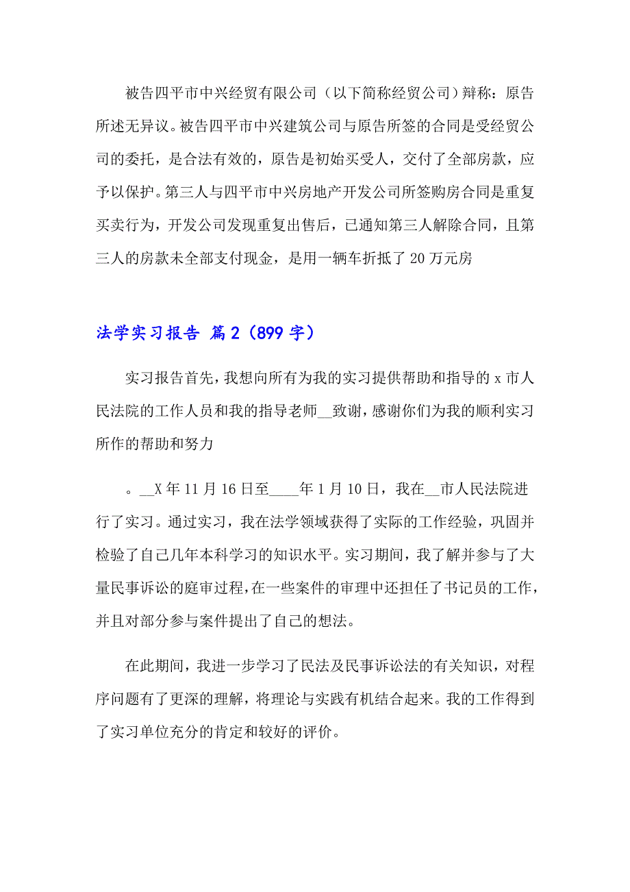 2023年精选法学实习报告3篇_第3页