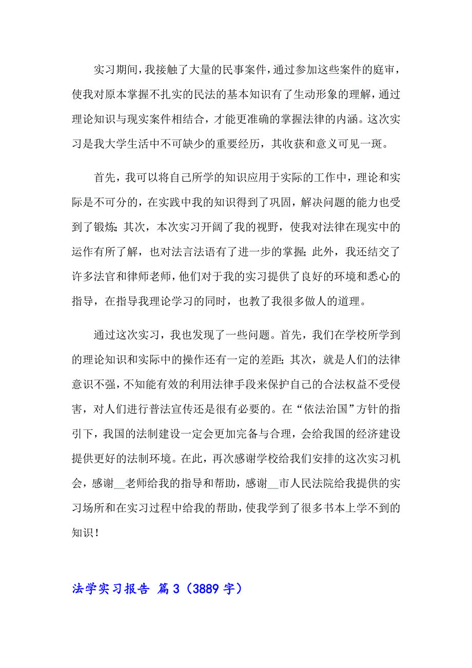 2023年精选法学实习报告3篇_第4页