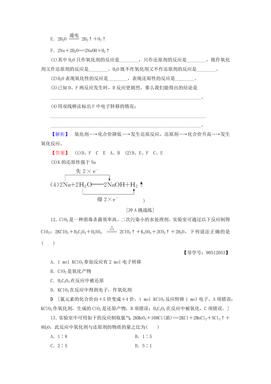 高中化学 课时分层作业10 溴、碘的提取 苏教版必修1_第5页