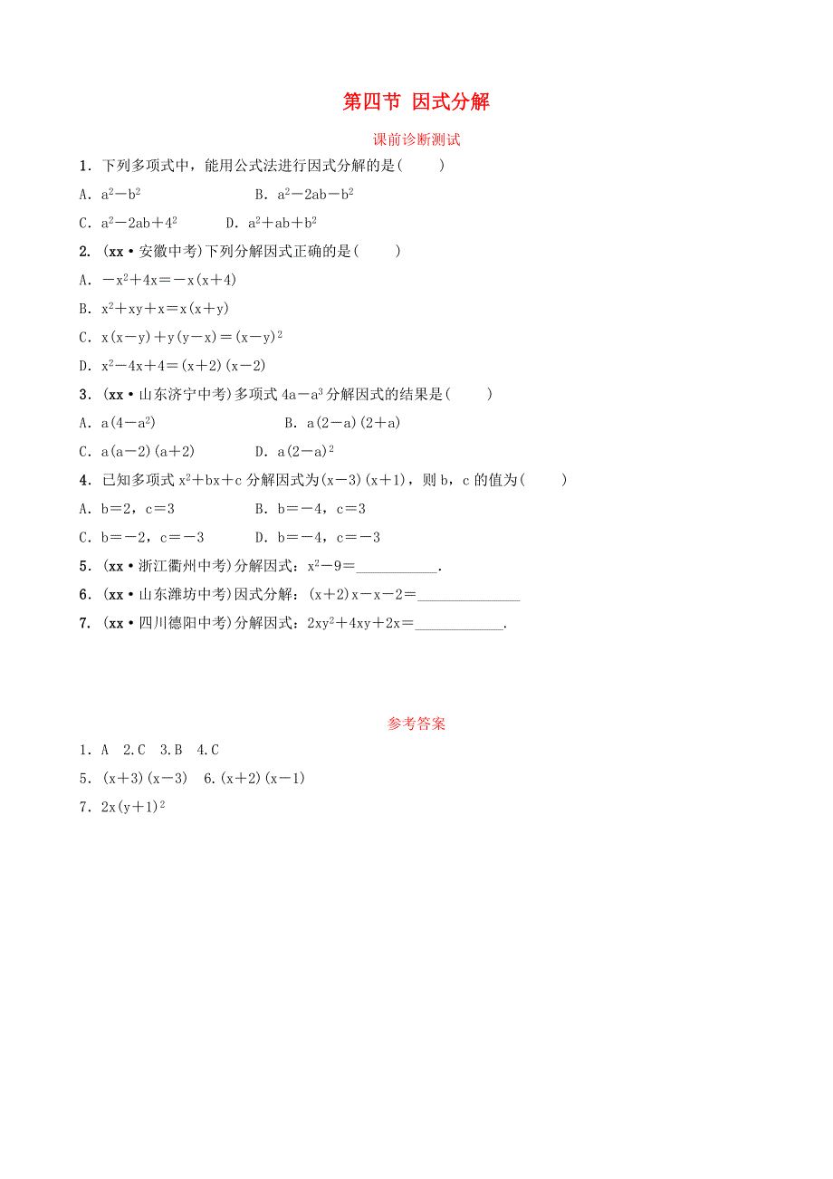 浙江省2019年中考数学复习 第一章 数与式 第四节 因式分解课前诊断测试.doc_第1页