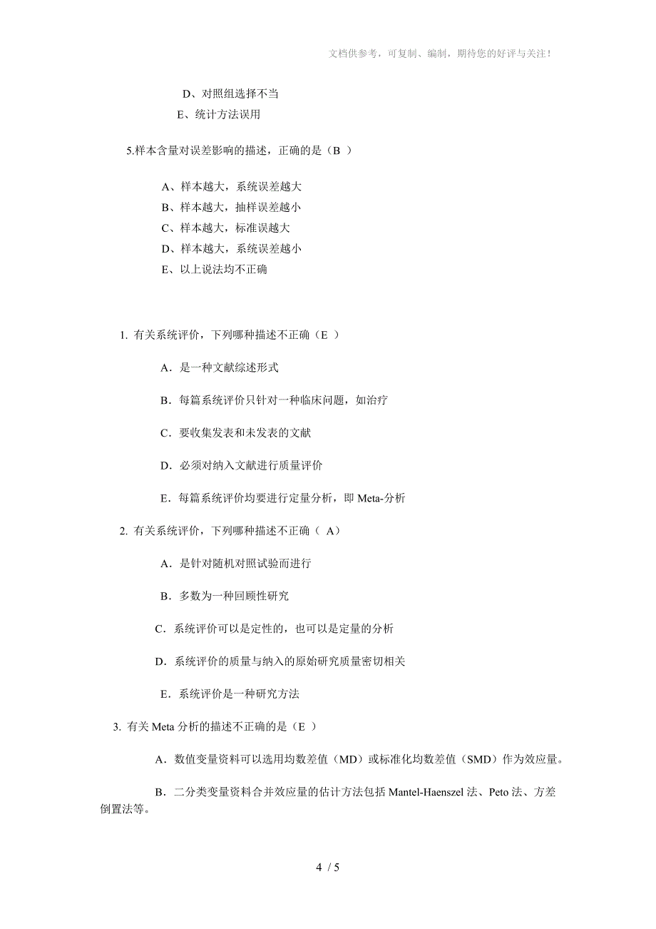 爱爱医资源-8年制《循证医学》第2版_第4页