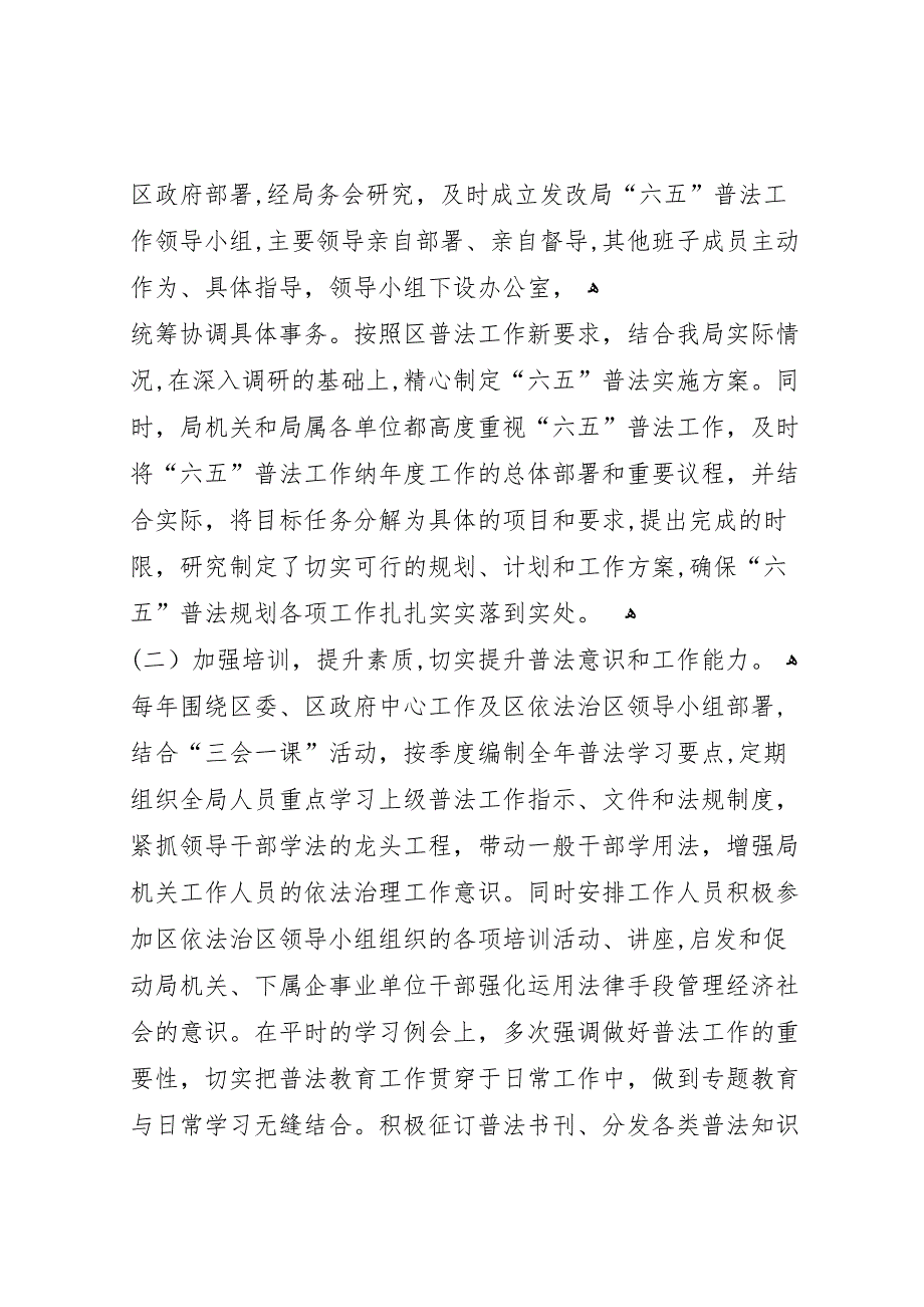 区财政局六五普法工作总结_第2页