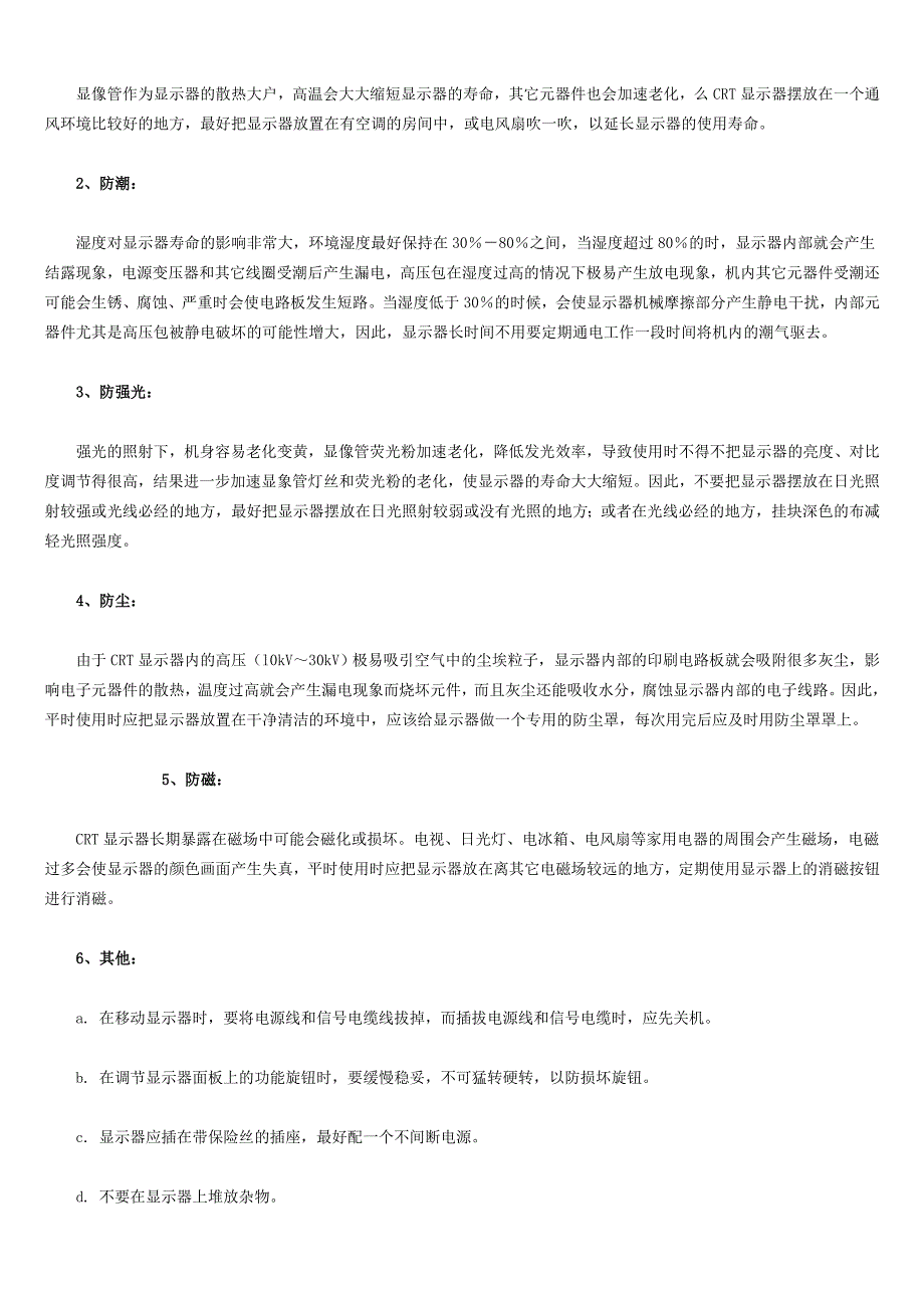 电脑显示器保养和防潮的方法.doc_第2页