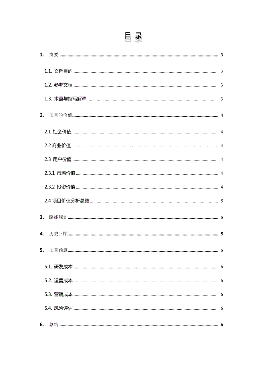 产品商业需求文档10142_第2页