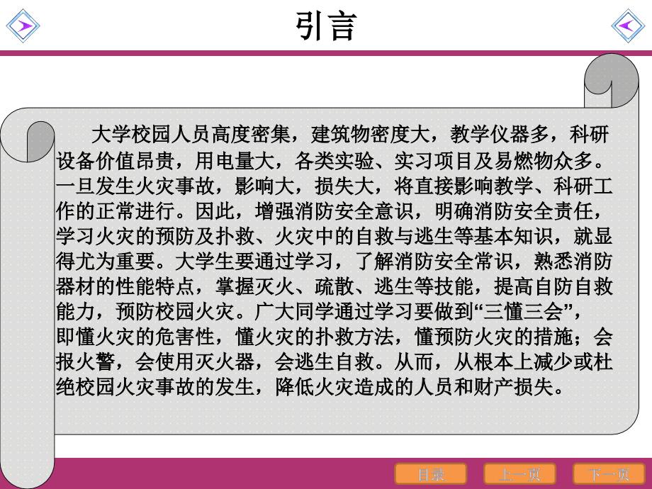 大学生安全知识教育第五章改_第3页