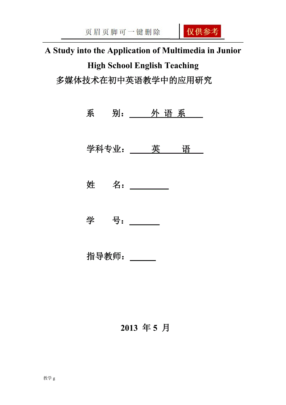 自写外语系论文骄阳书屋_第2页