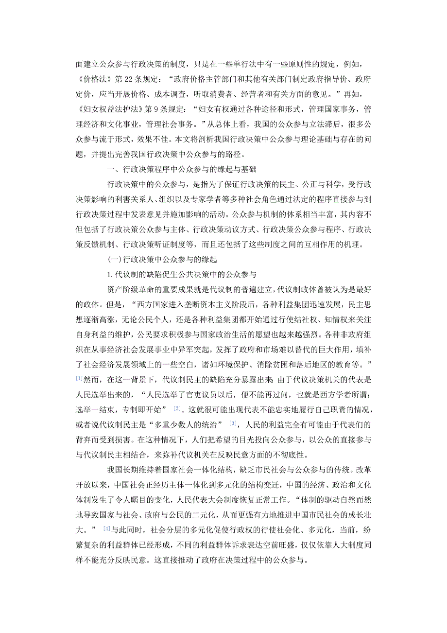 行政决策程序中的公众参与研究_第2页