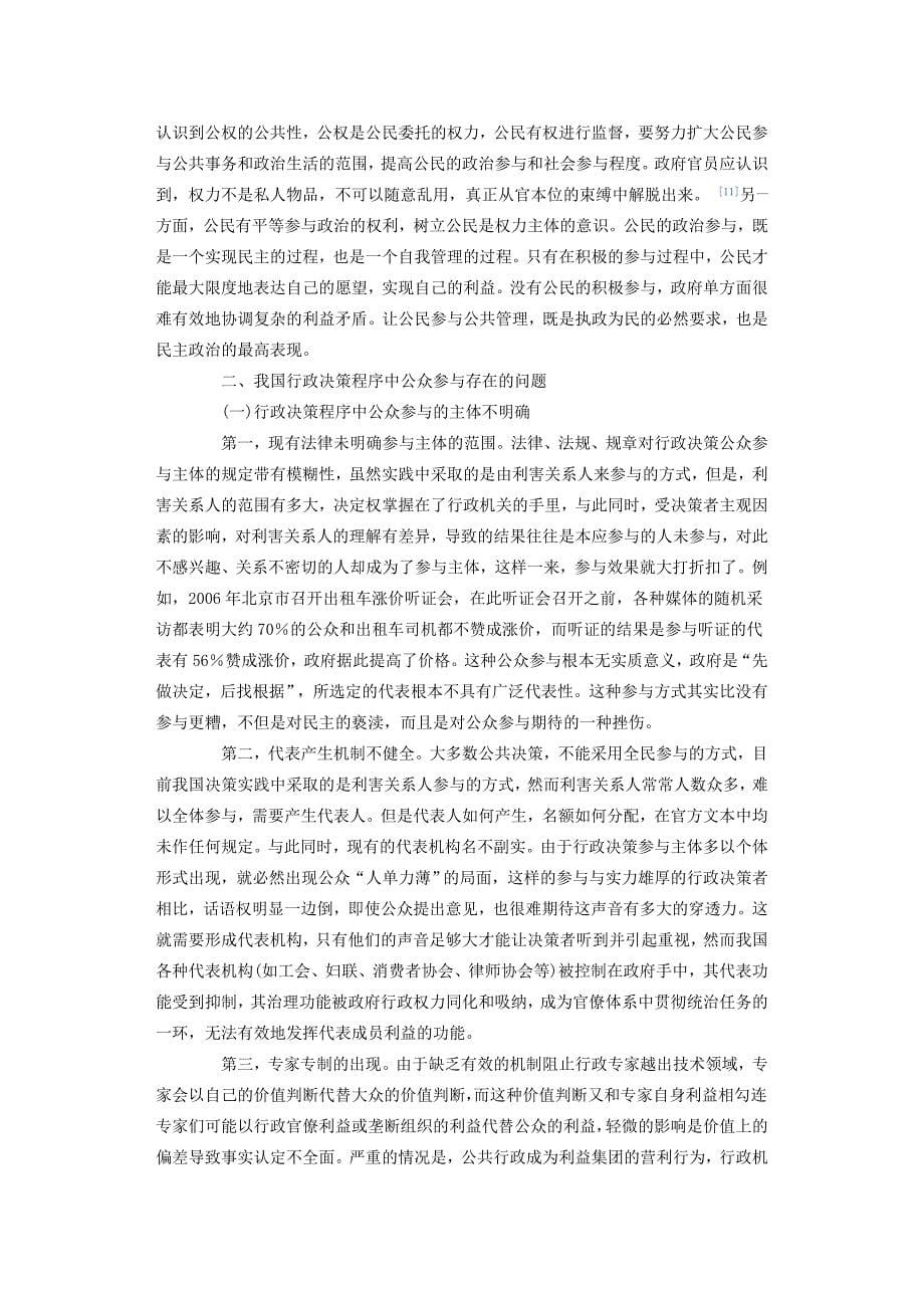 行政决策程序中的公众参与研究_第5页