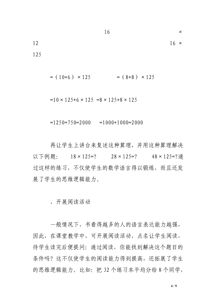 如何培养小学生数学语言.doc_第4页