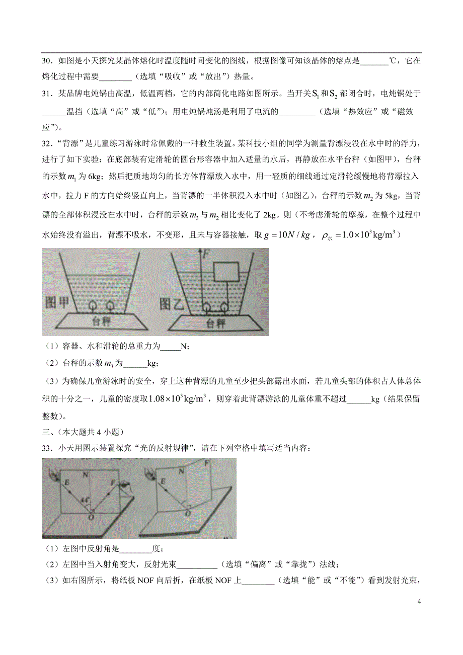 湖南省长沙市2017年中考理综(物理部分)试题(精校含答案)_第4页