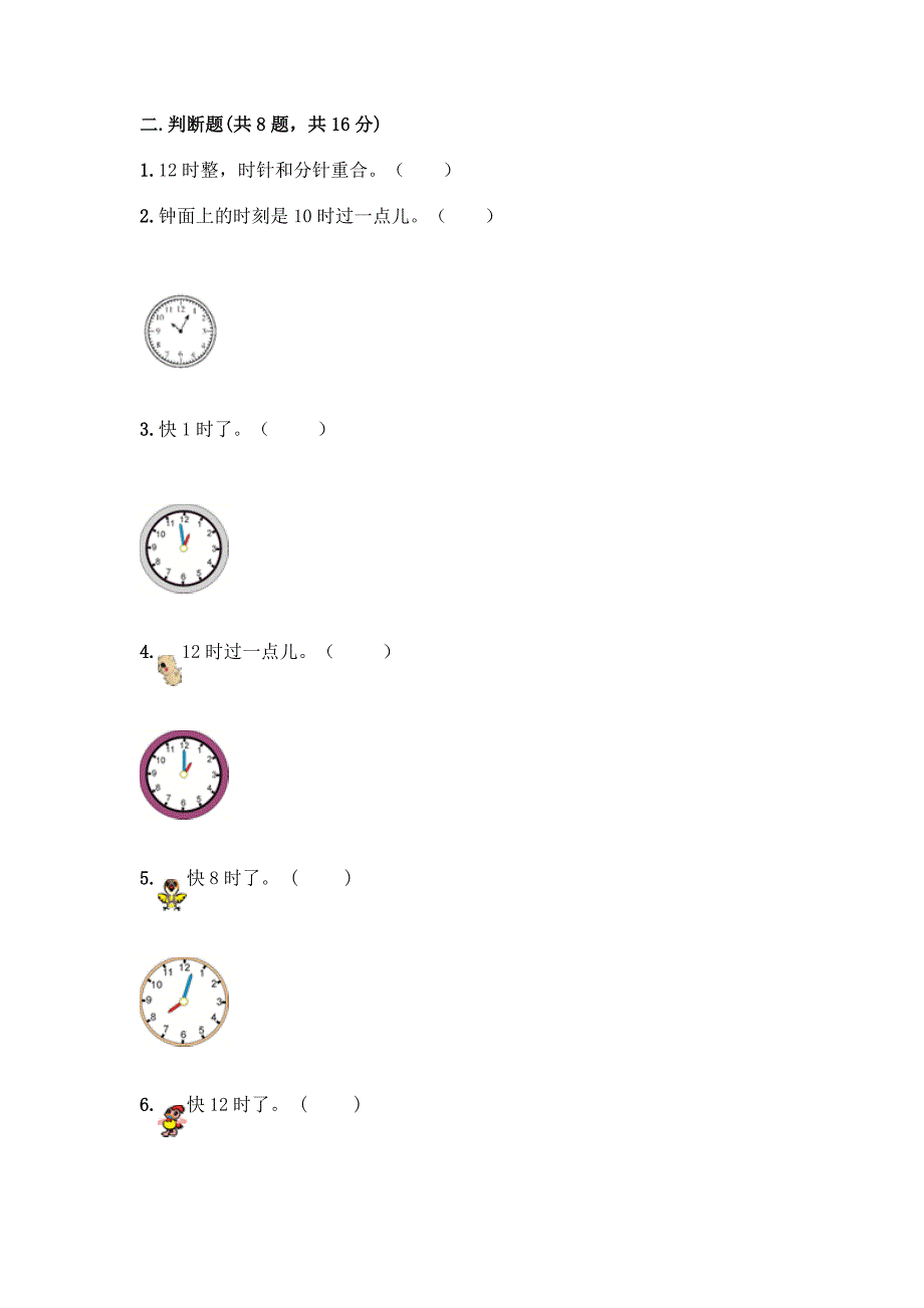 北京版一年级上册数学第八单元-学看钟表-测试卷【夺冠系列】.docx_第3页