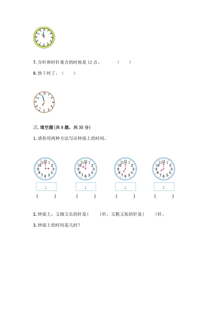 北京版一年级上册数学第八单元-学看钟表-测试卷【夺冠系列】.docx_第4页