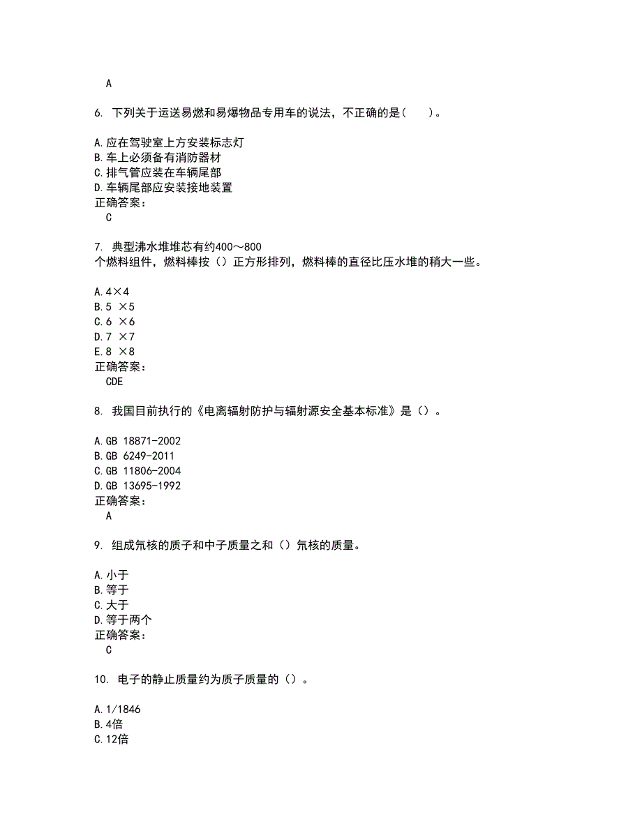 注册核安全工程师考试题带答案83_第2页