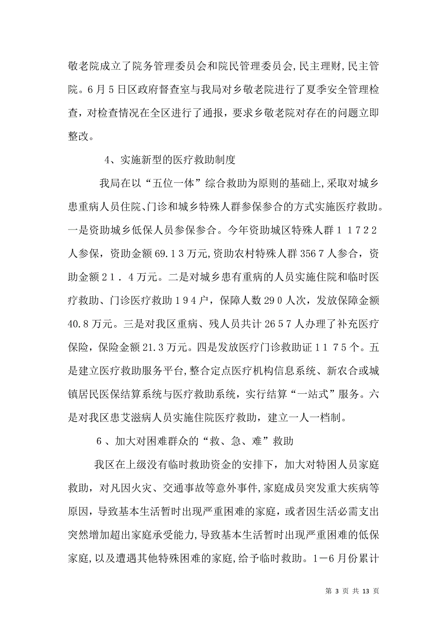 民政局上半年工作总结范文_第3页