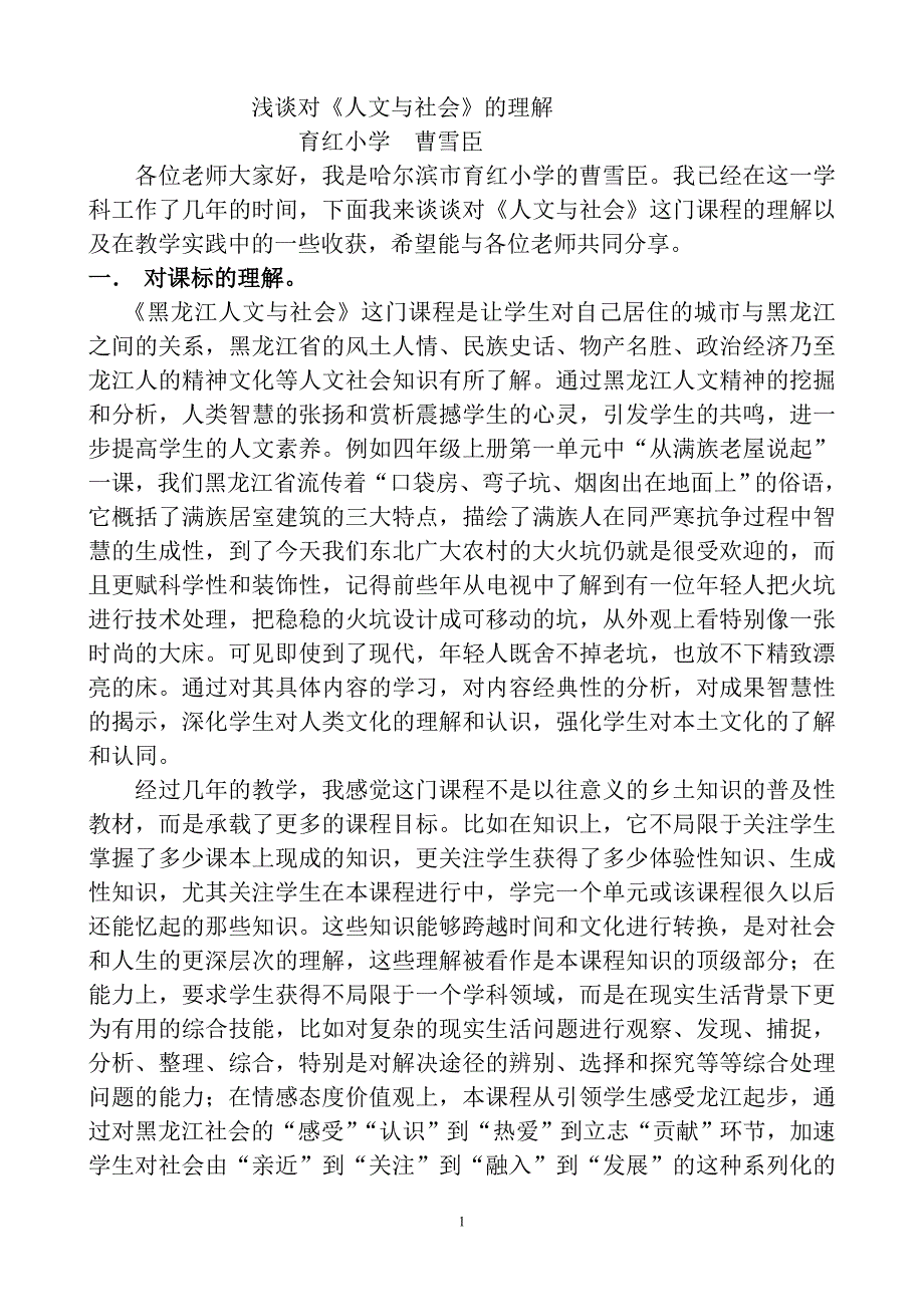 省年会讲座曹雪臣.doc_第1页