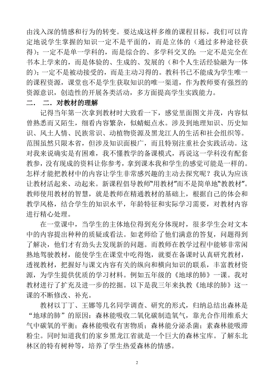 省年会讲座曹雪臣.doc_第2页