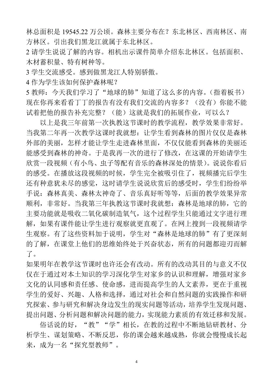 省年会讲座曹雪臣.doc_第4页