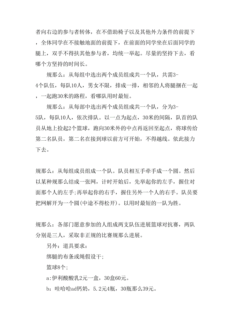 大学生活动策划方案八篇.doc_第5页