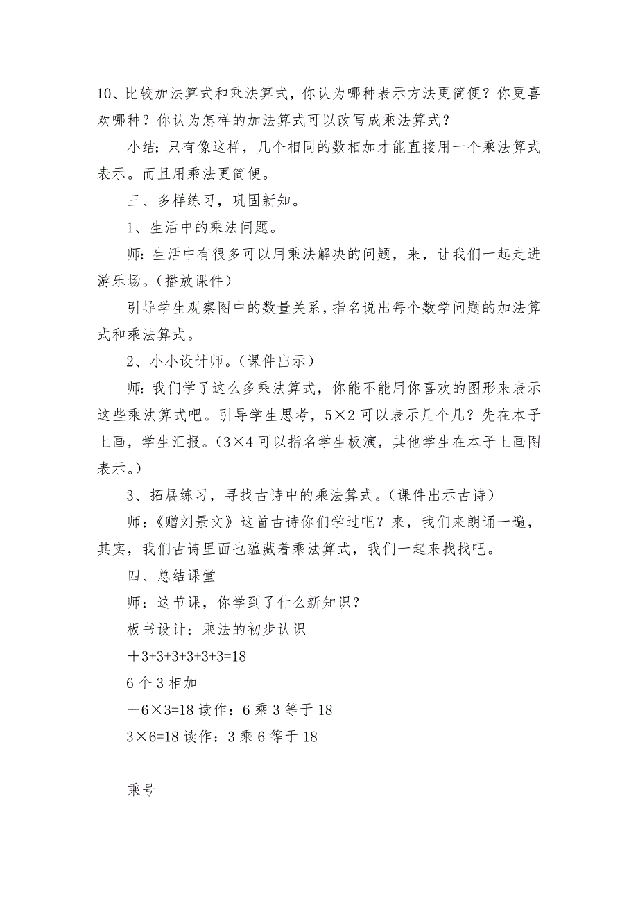 乘法的初步认识-教案优质公开课获奖教案教学设计(人教版二年级上册).docx_第3页