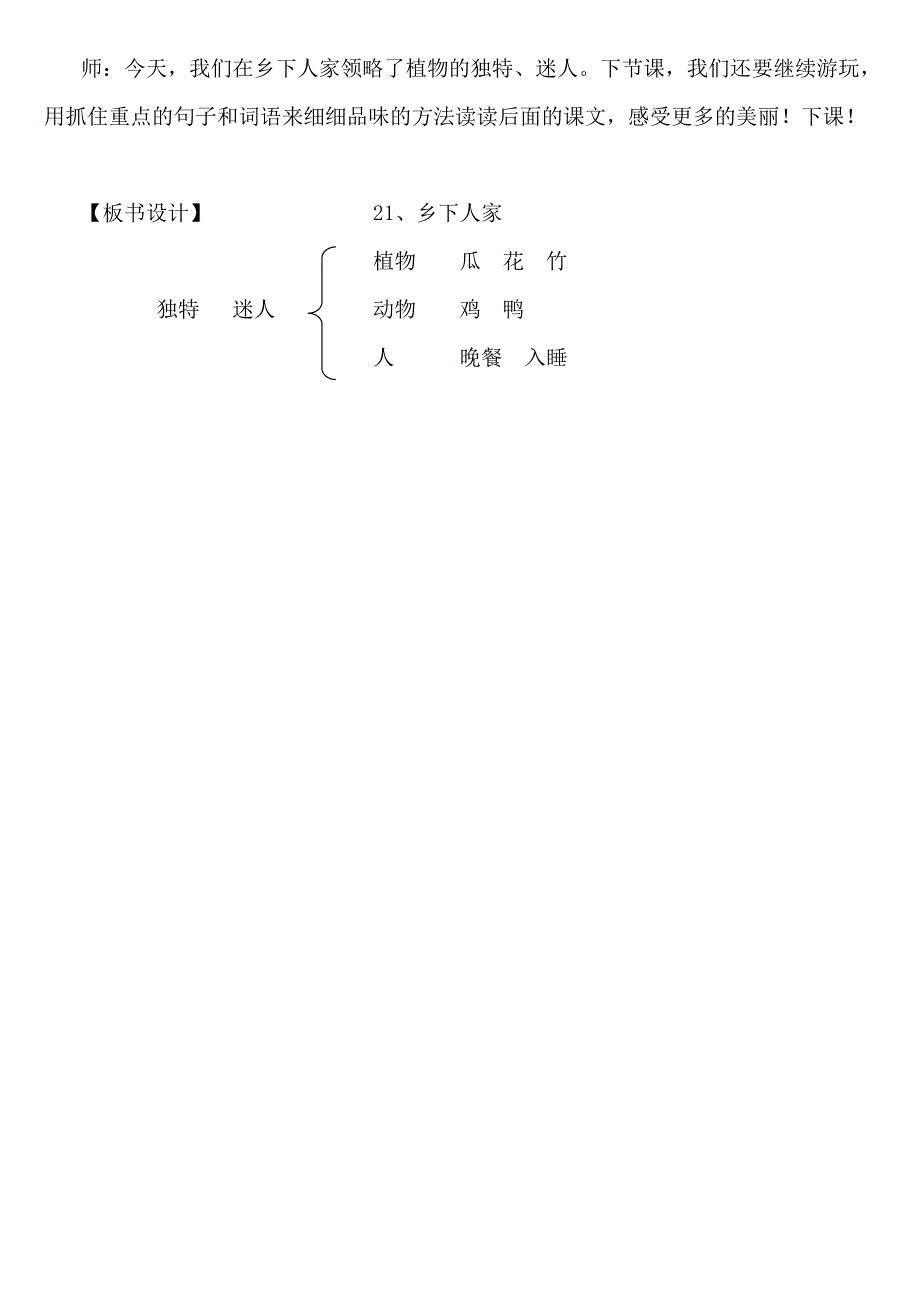 乡下人家第一课时教案.doc_第5页