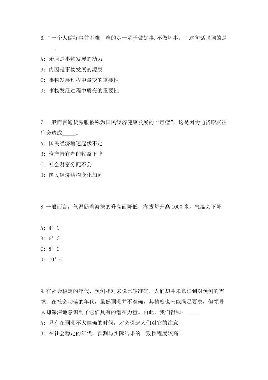 2023年常州市属事业单位招聘158人考前自测高频考点模拟试题（共500题）含答案详解_第3页