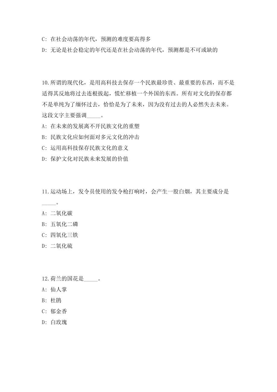 2023年常州市属事业单位招聘158人考前自测高频考点模拟试题（共500题）含答案详解_第4页