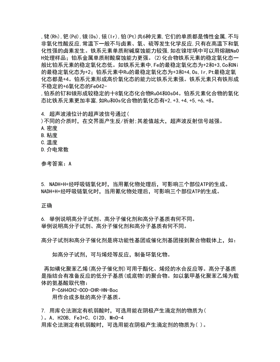 中国石油大学华东22春《化工仪表》综合作业一答案参考21_第2页