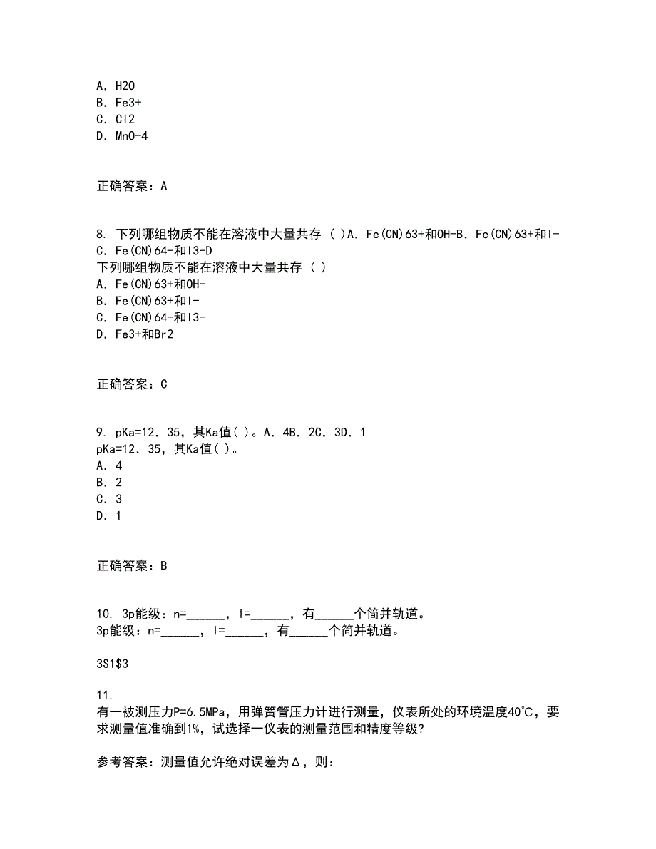 中国石油大学华东22春《化工仪表》综合作业一答案参考21_第3页