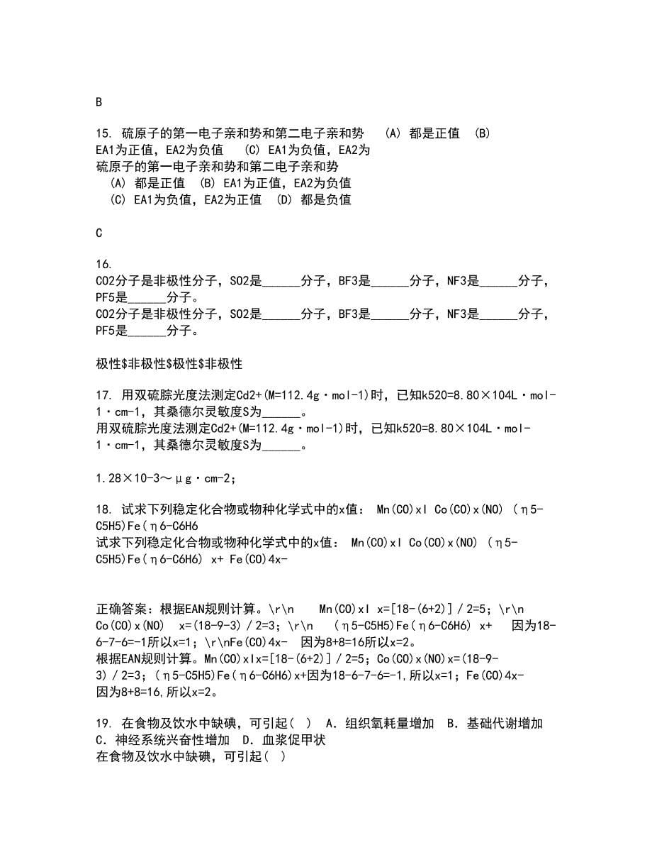 中国石油大学华东22春《化工仪表》综合作业一答案参考21_第5页
