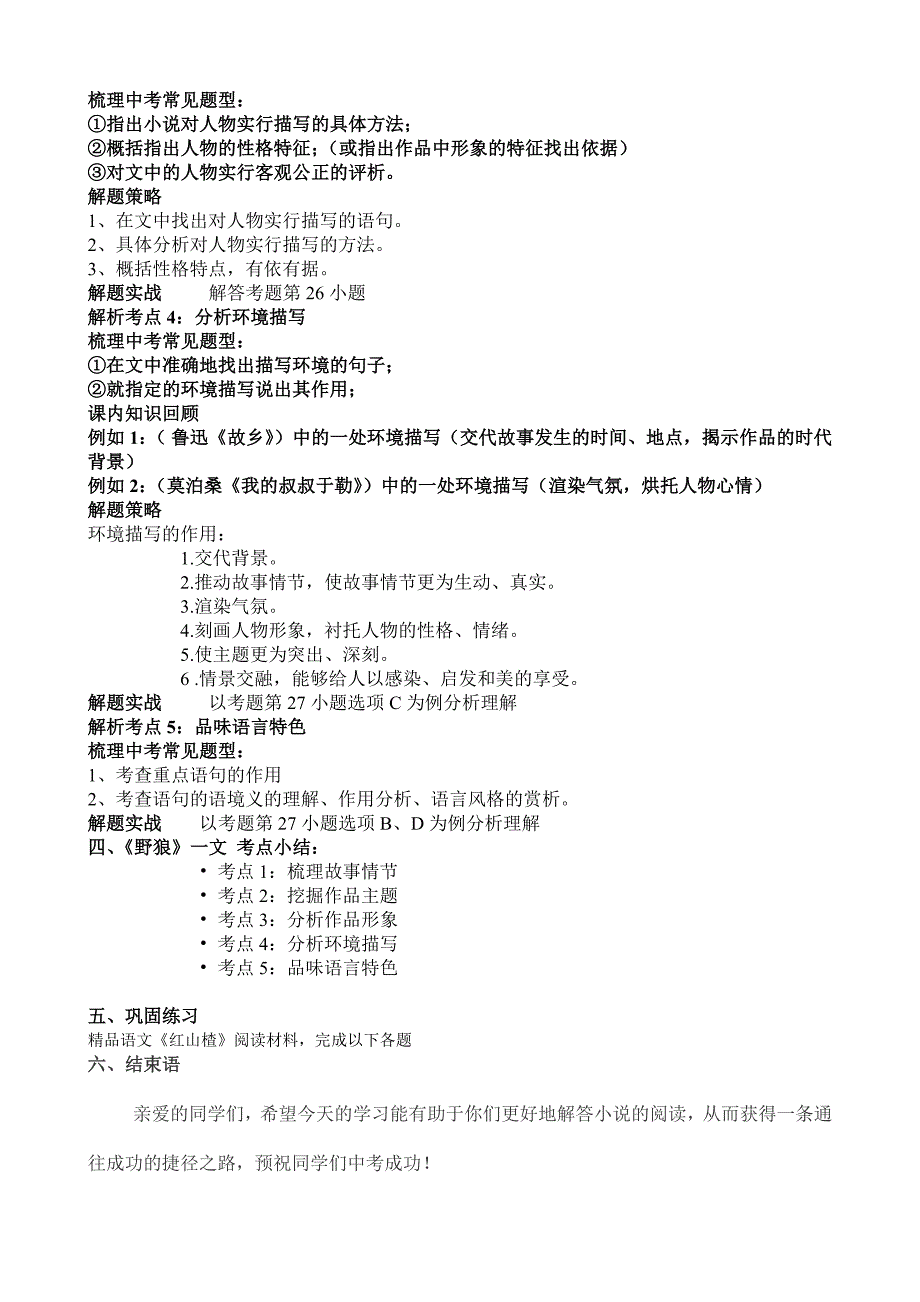 课外现代文阅读《野狼》教案_第2页