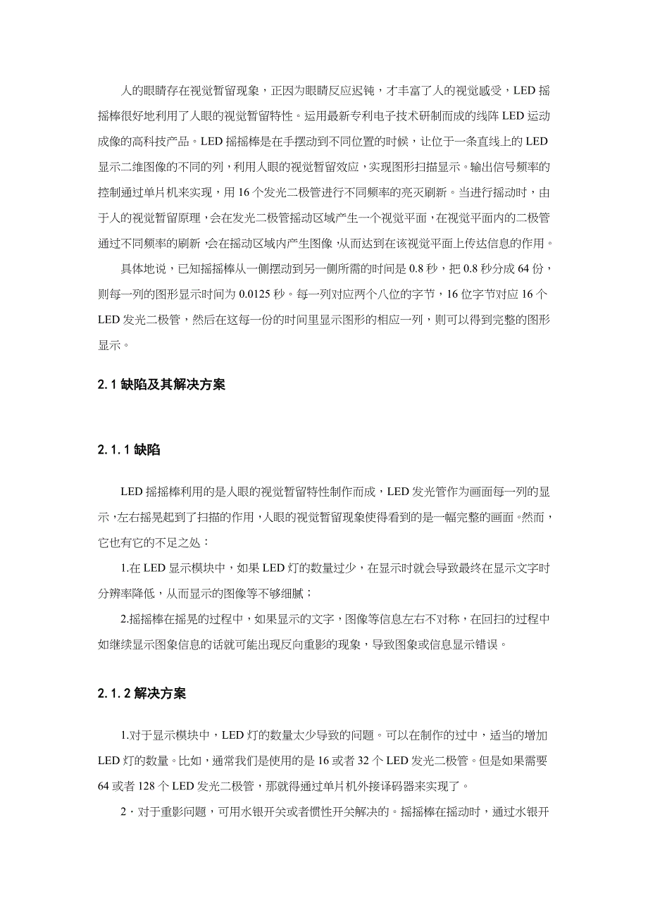 毕业论文单片机实现摇摇棒设计_第4页