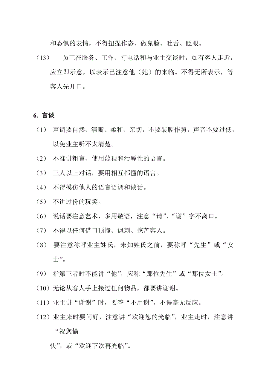 员工仪表及礼貌礼节.doc_第4页