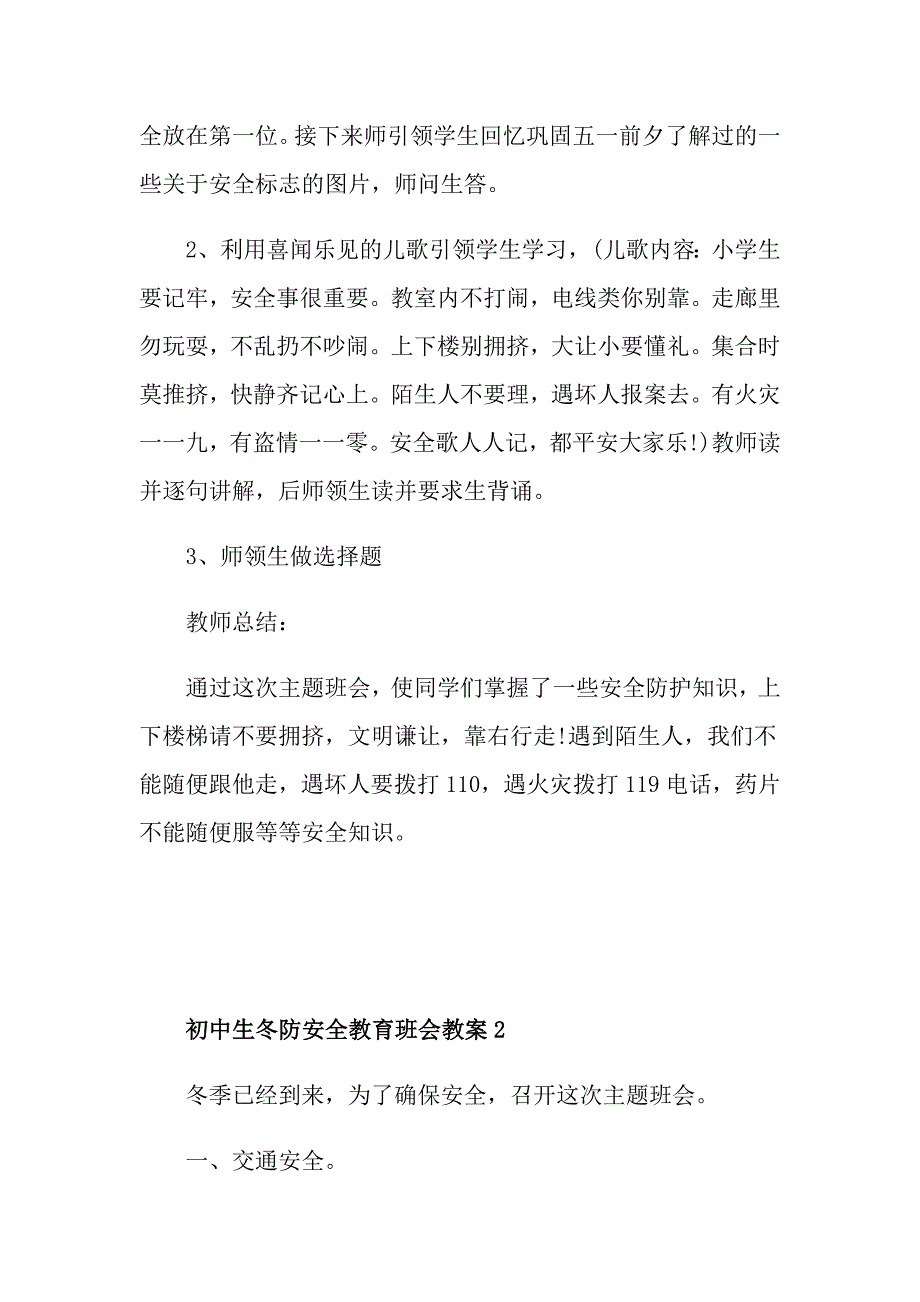 初中生冬防安全教育班会教案_第3页