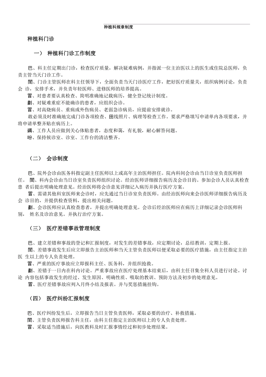 口腔种植科规章制度(总7页)_第1页