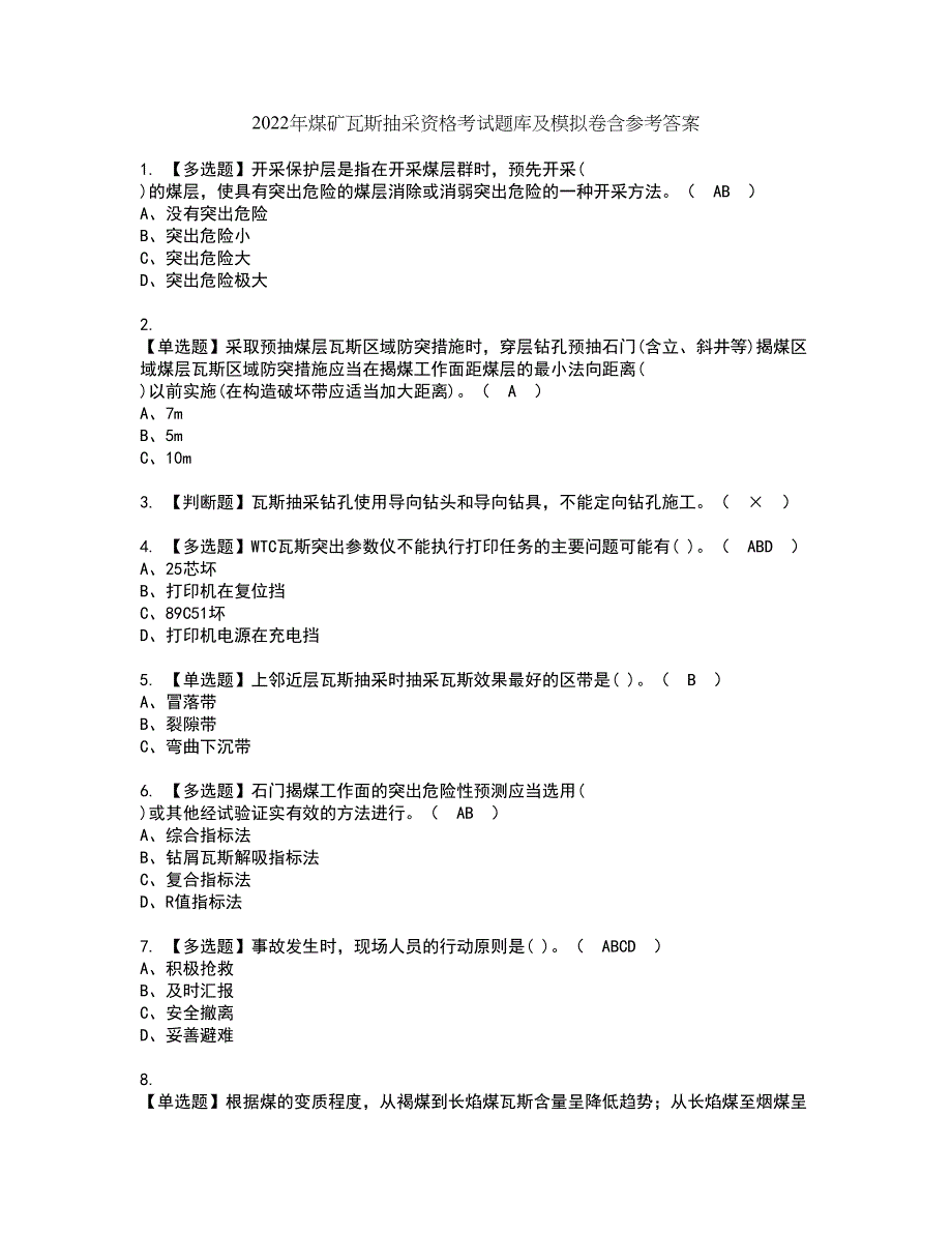 2022年煤矿瓦斯抽采资格考试题库及模拟卷含参考答案35_第1页