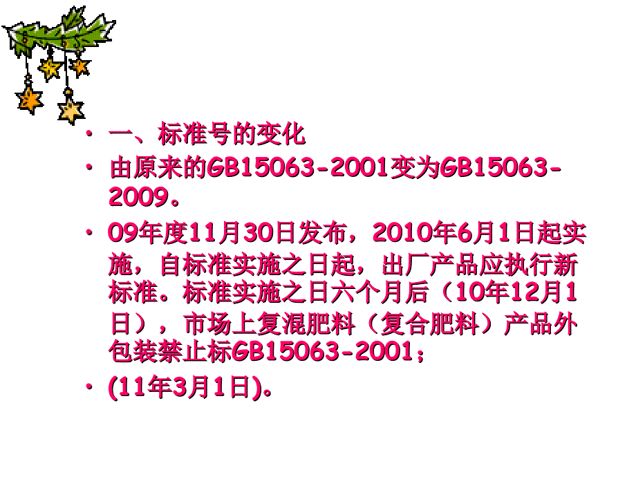 最新复合肥新国标解读精品课件_第2页