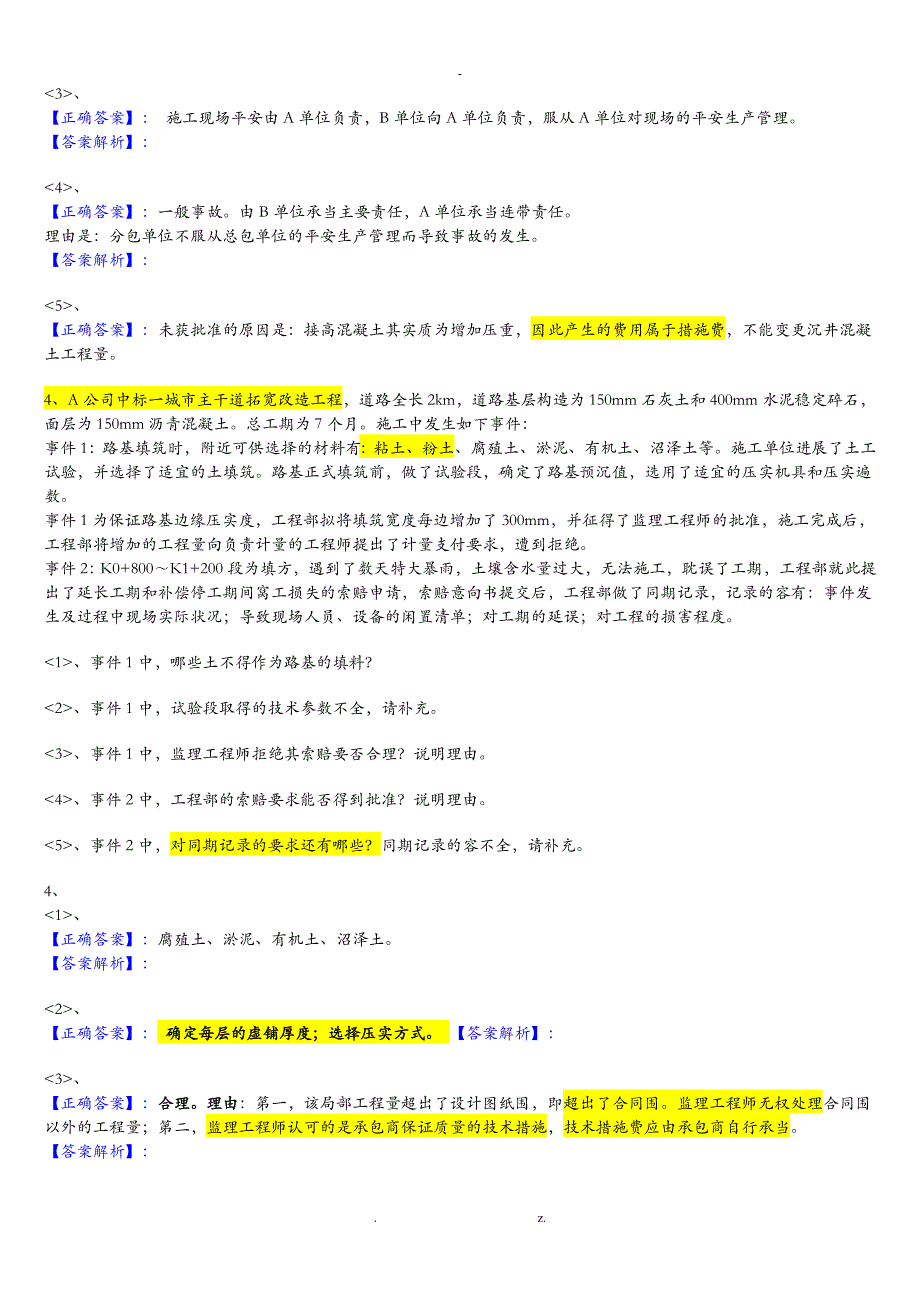 二建市政案例题汇总练习_第3页