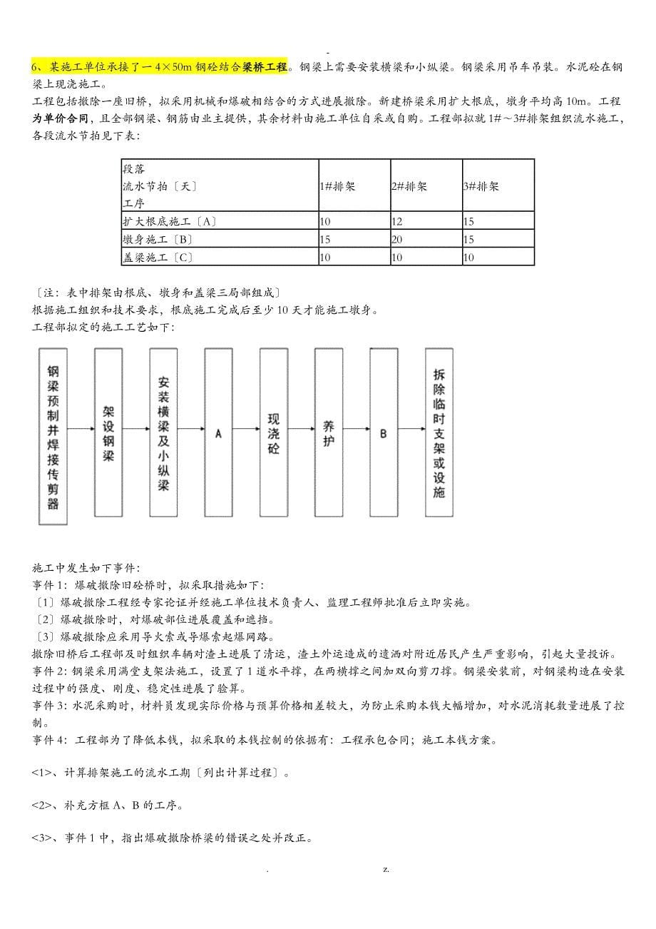 二建市政案例题汇总练习_第5页