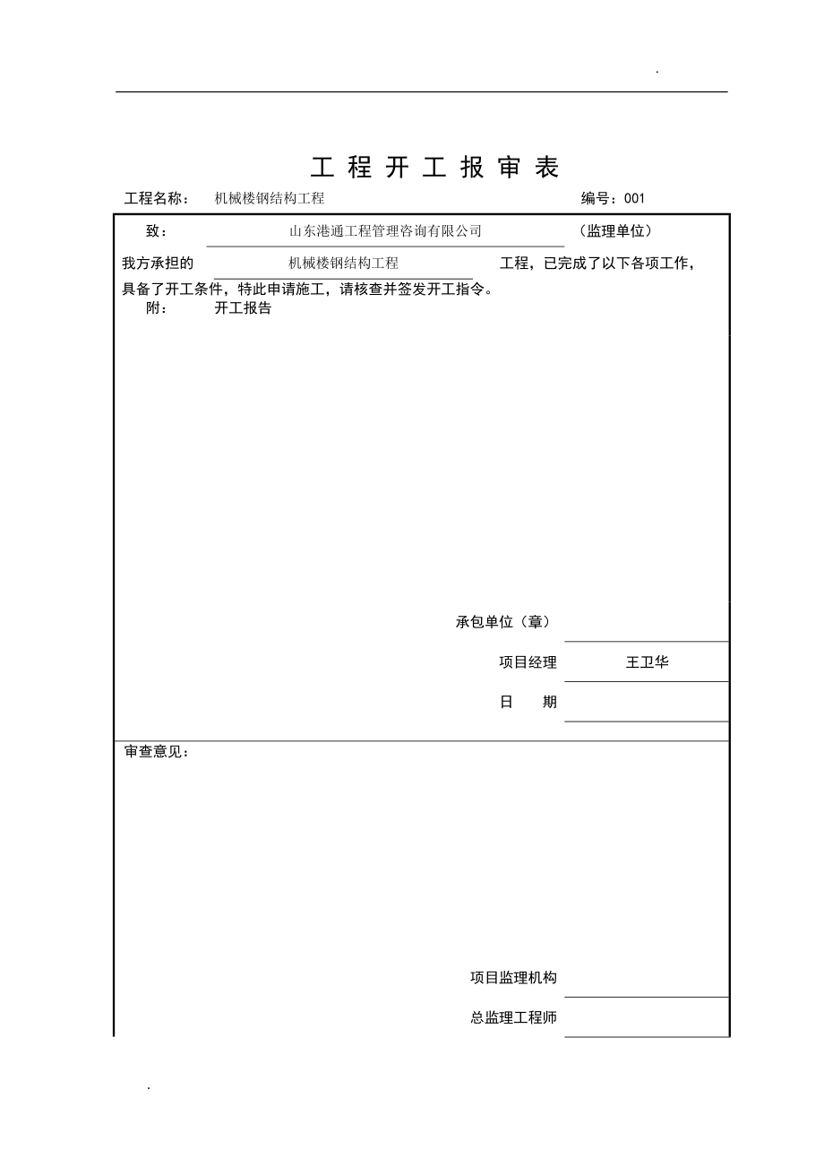 钢结构验收资料(全部)(同名117908)_第2页