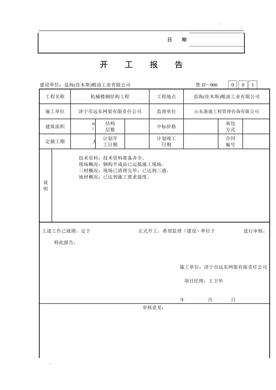 钢结构验收资料(全部)(同名117908)_第3页