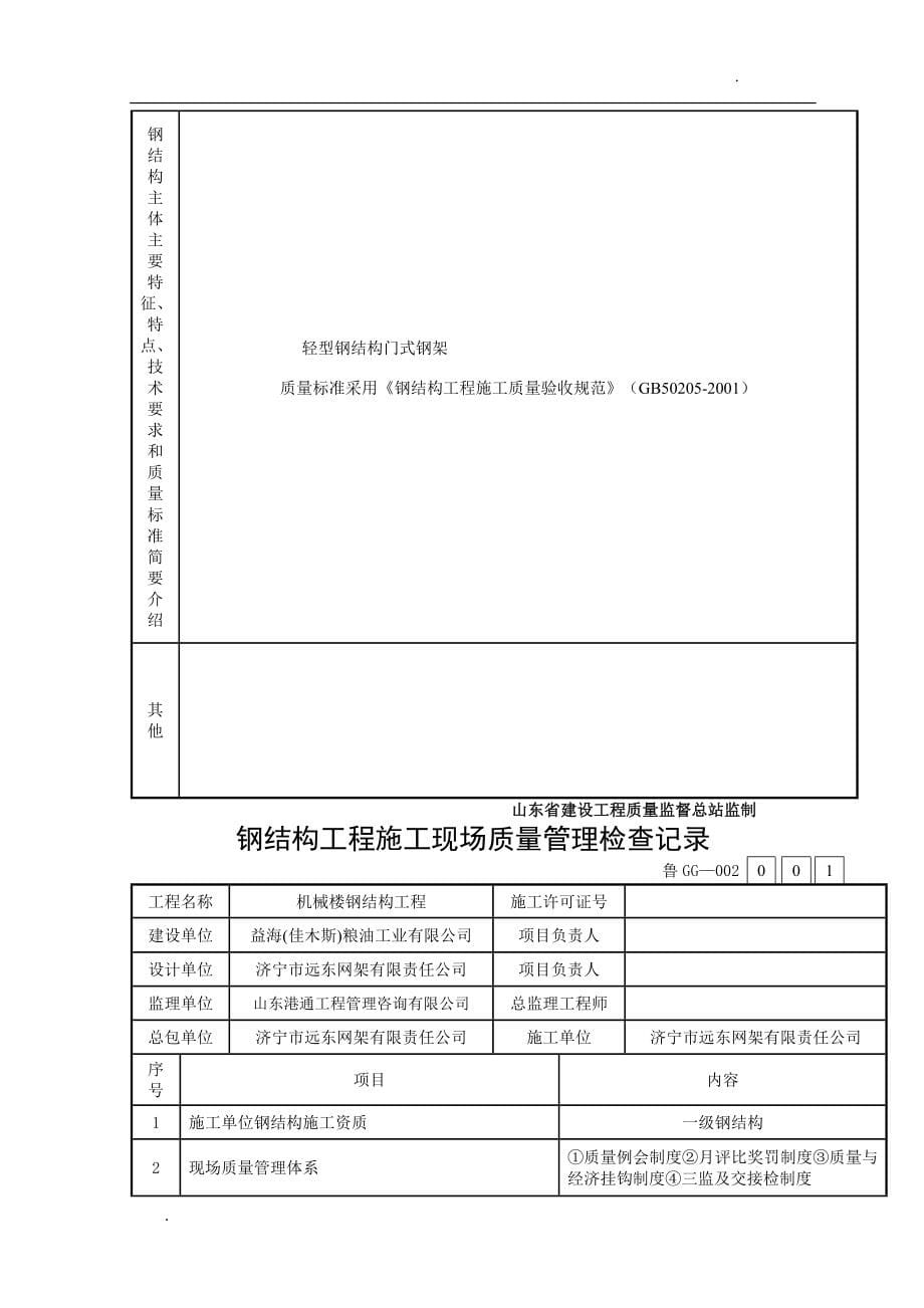 钢结构验收资料(全部)(同名117908)_第5页