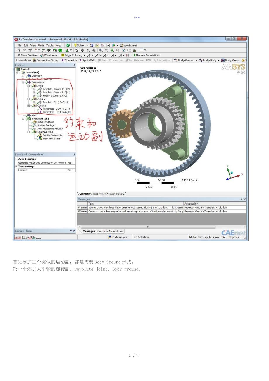 Workbench心得行星齿轮瞬态动力学分析_第2页