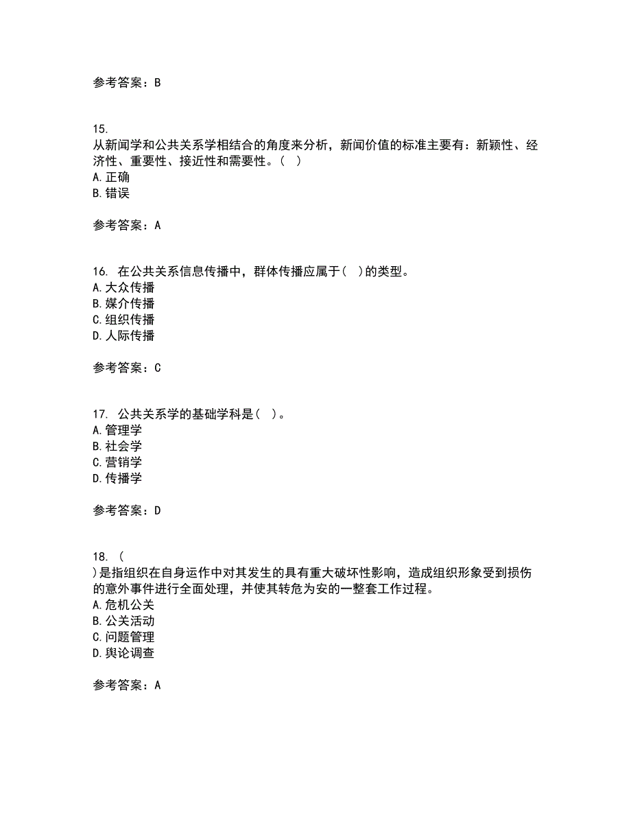 南开大学21春《政府公共关系学》离线作业1辅导答案71_第4页