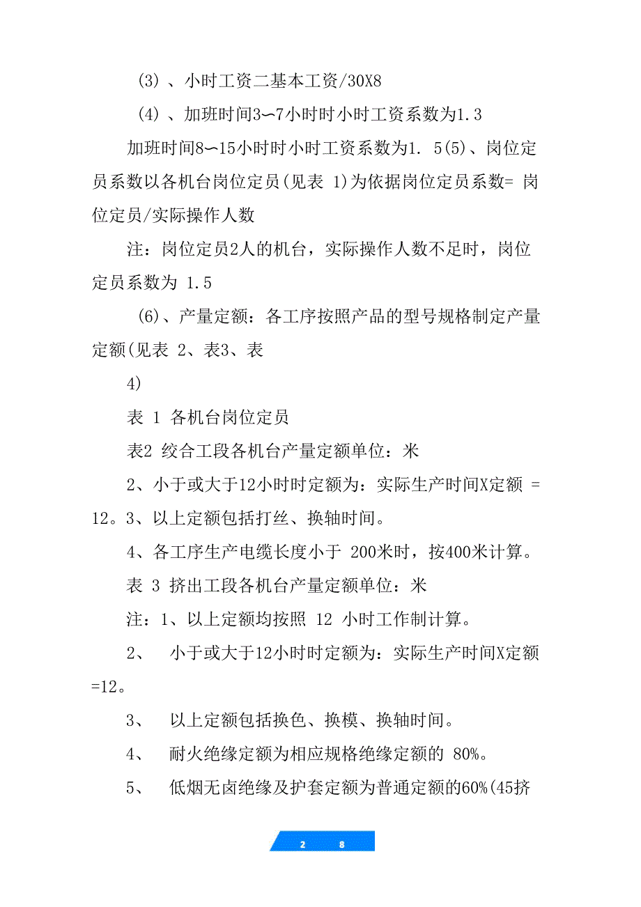 产量工资制度_第2页