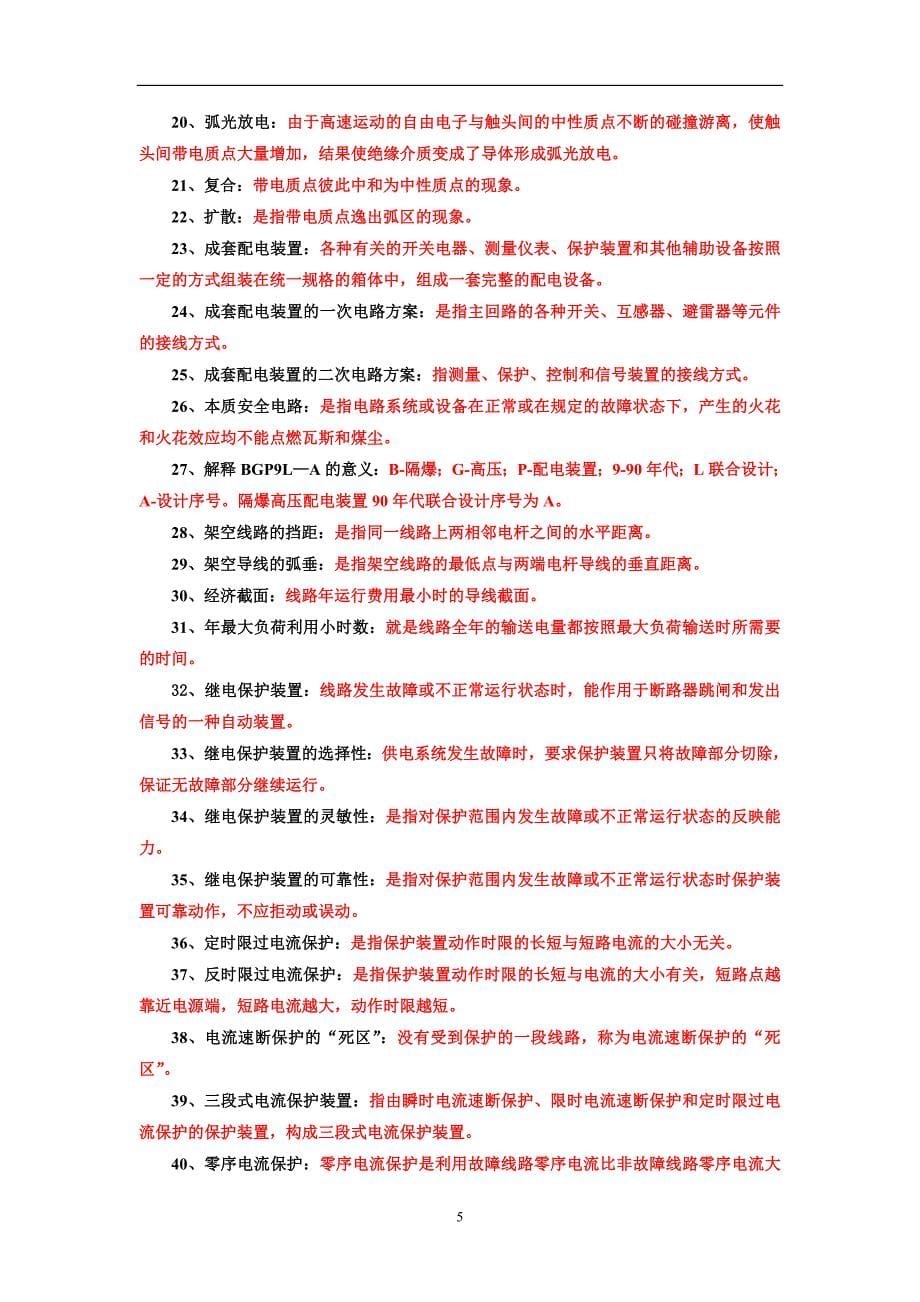 矿务局招工考试矿山机械机电专业复习题题库_第5页