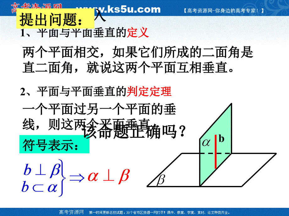 数学：2.3.4平面与平面垂直的性质课件(新人教A版必修2)_第4页