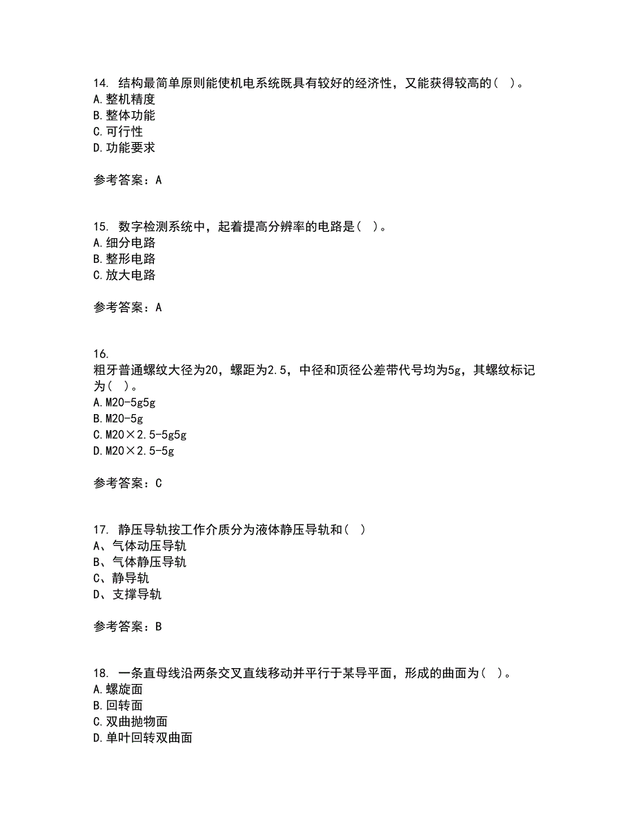 电子科技大学21秋《机械电子工程设计》在线作业三满分答案57_第4页