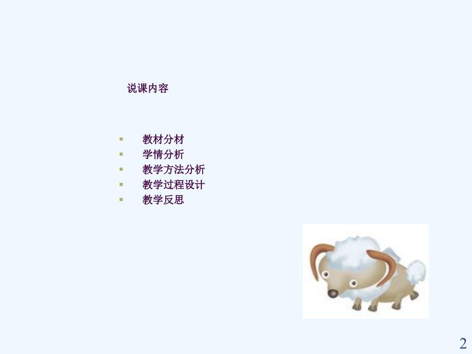 幼儿园教学活动概述说课ppt课件_第2页